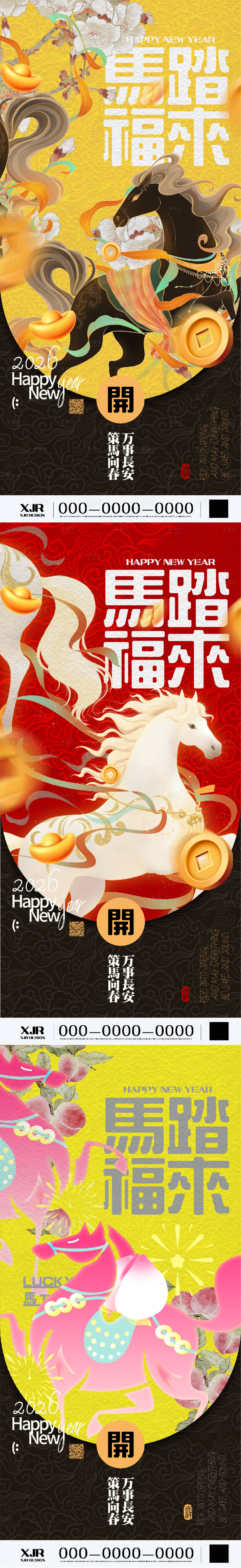 源文件下载【享设计】搜索编号：84690034904786378【新年海报 】