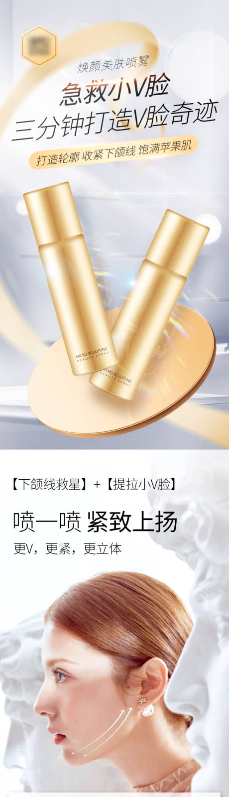 源文件下载【享设计】搜索编号：40950034954211283【美服喷雾详情页】
