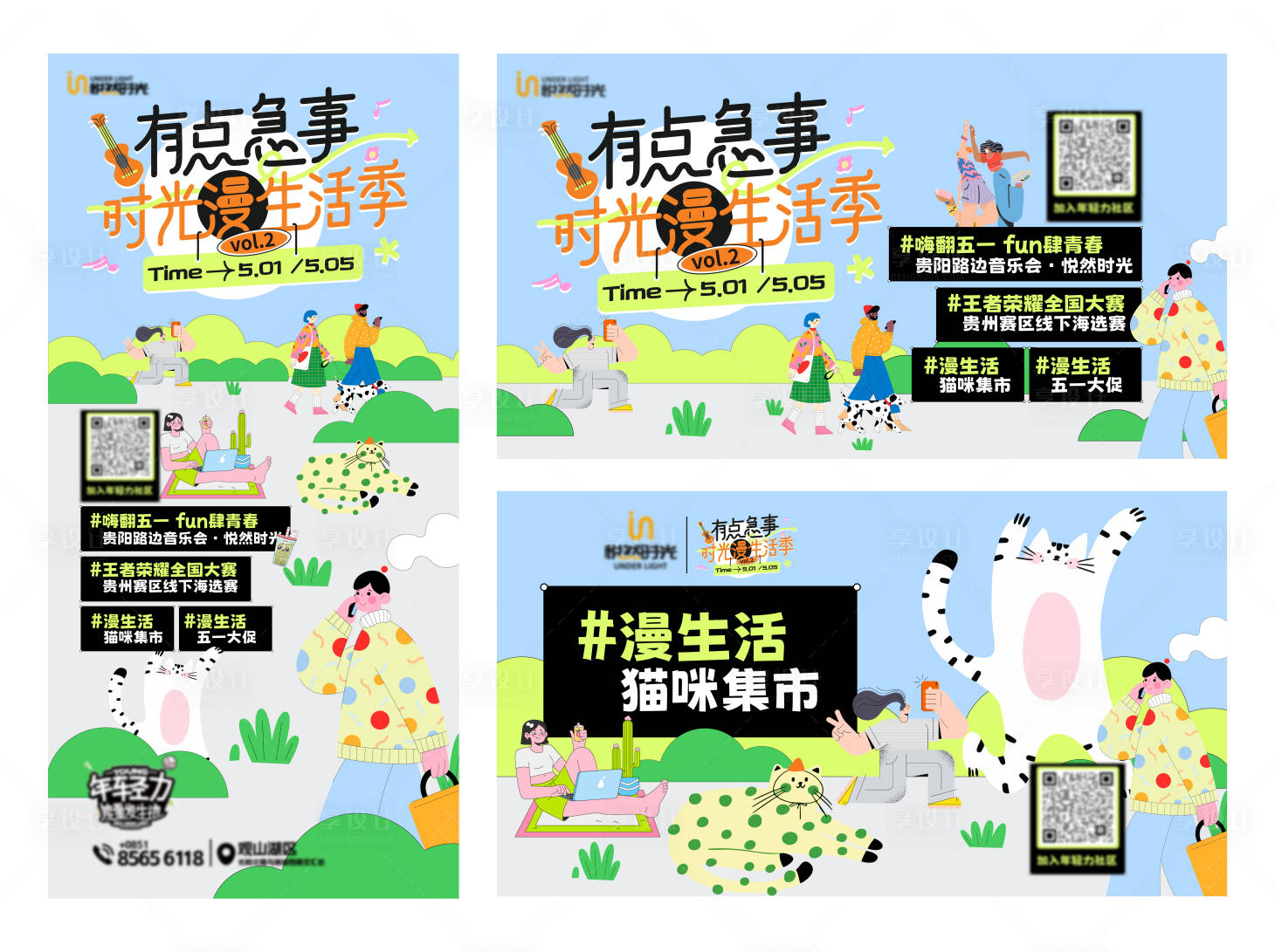 源文件下载【享设计】搜索编号：85750035164072183【商业活动 】