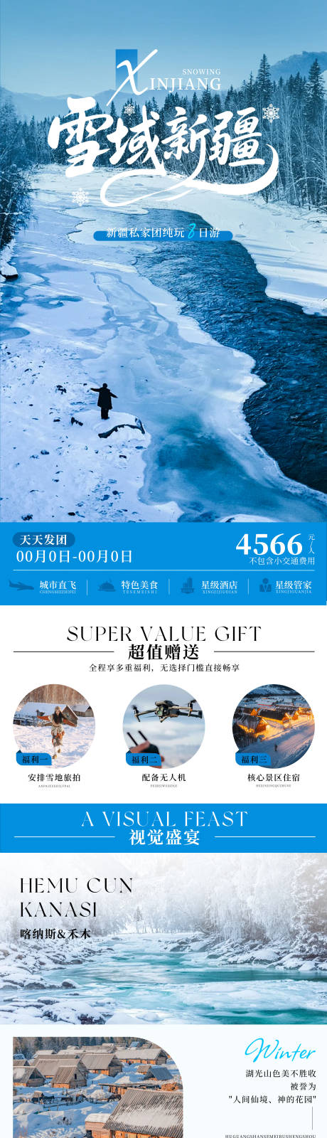 源文件下载【享设计】搜索编号：15860034942964619【雪域新疆旅游创意海报】