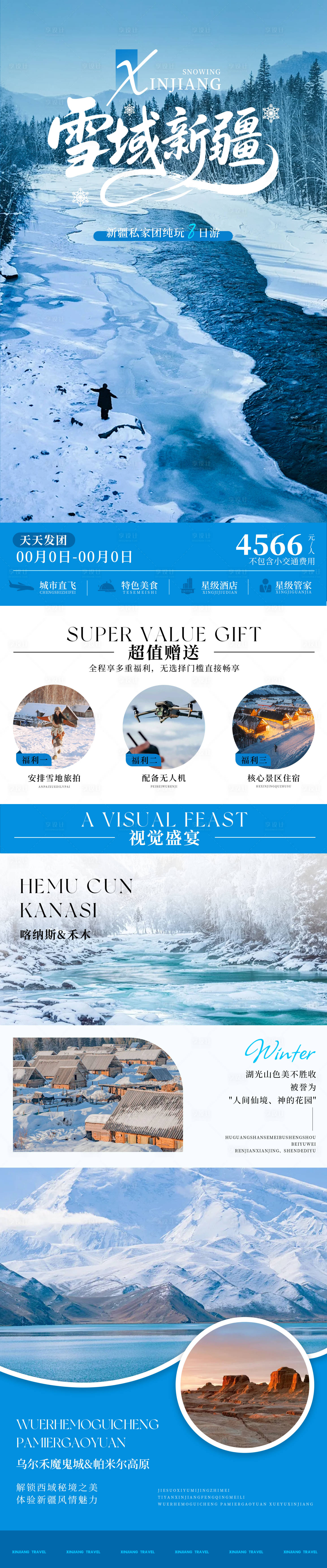 源文件下载【享设计】搜索编号：15860034942964619【雪域新疆旅游创意海报】