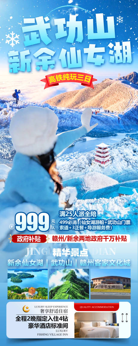 源文件下载【享设计】搜索编号：40830034894168188【武功山仙女湖】