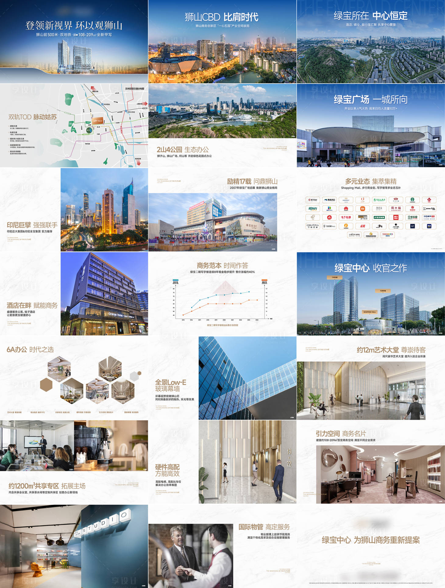 源文件下载【享设计】搜索编号：40300034876607672【地产写字楼推介ppt】
