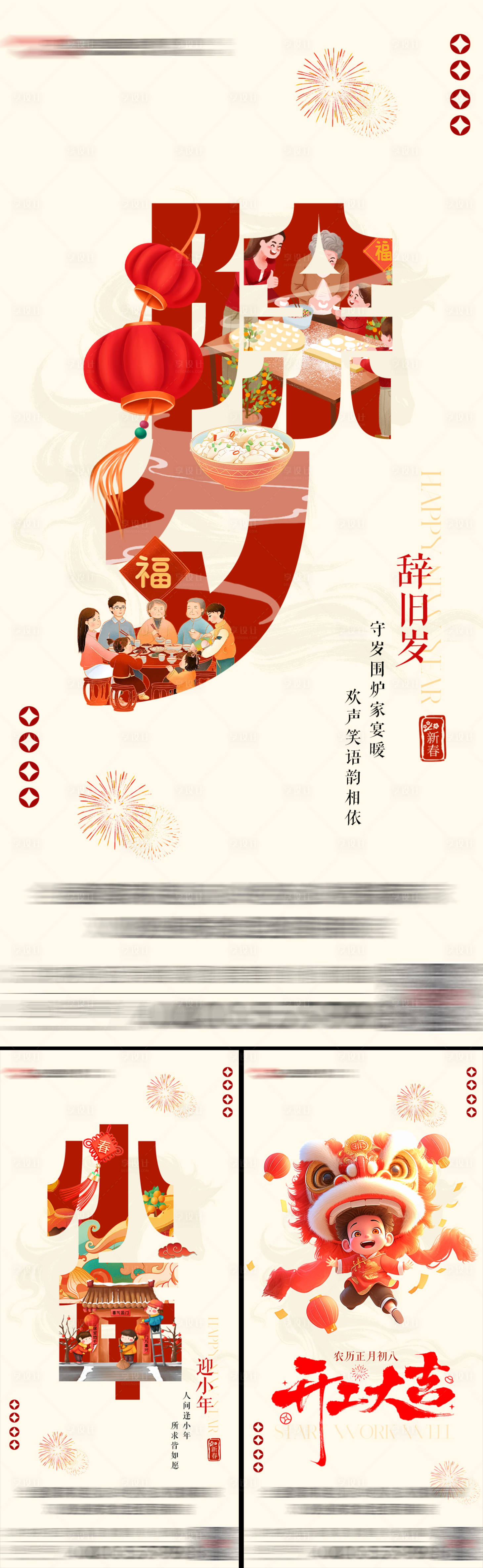 源文件下载【享设计】搜索编号：72920035225352724【小年除夕马年海报】