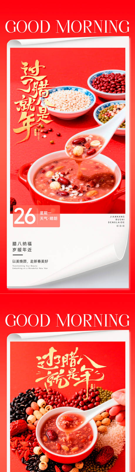 源文件下载【享设计】搜索编号：14240035171119459【腊八节传统海报】