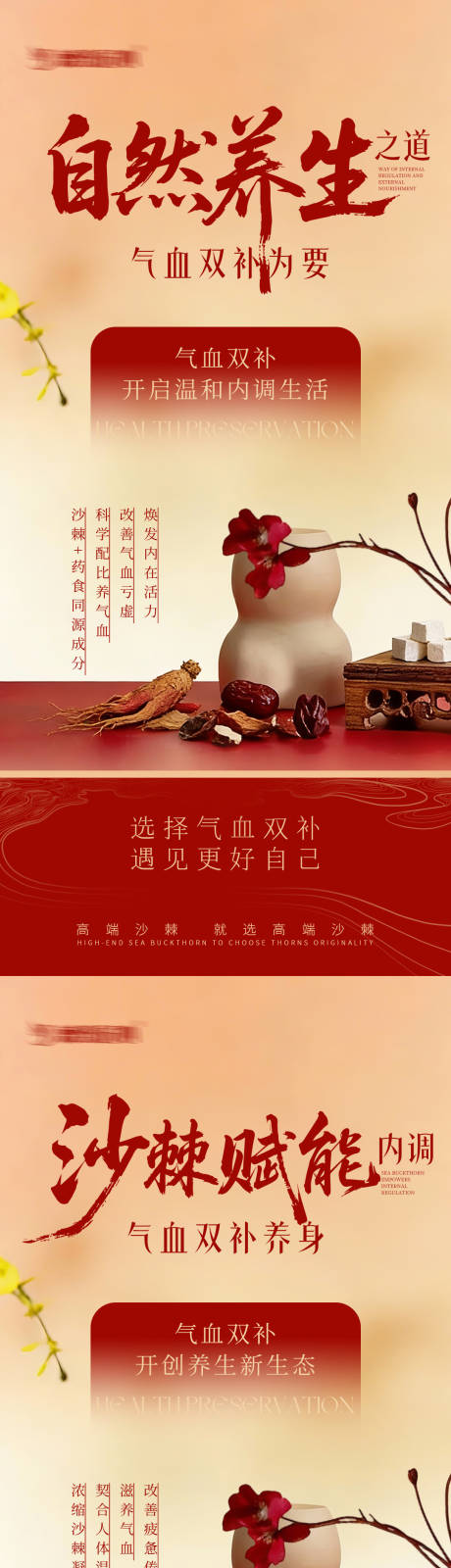 源文件下载【享设计】搜索编号：75480035253222182【气血养生宣传海报】