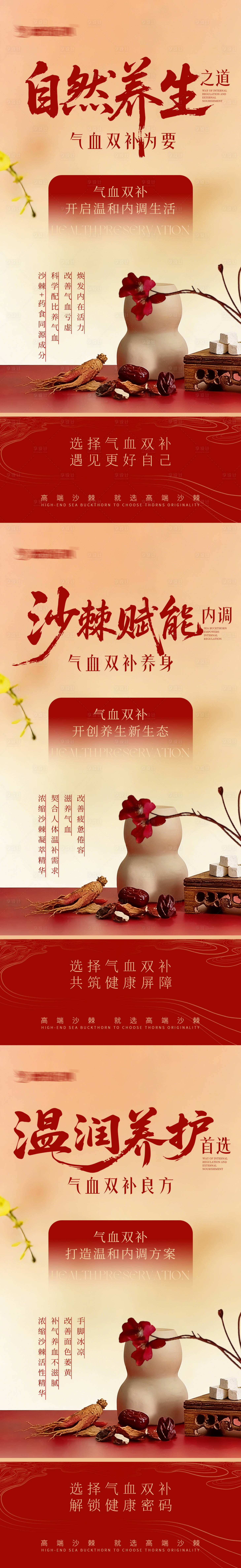 源文件下载【享设计】搜索编号：75480035253222182【气血养生宣传海报】