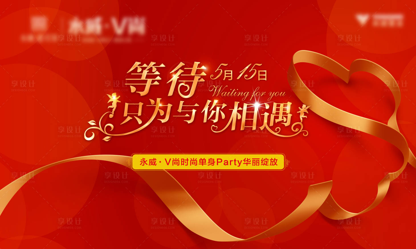 源文件下载【享设计】搜索编号：13910034859357113【相亲活动】