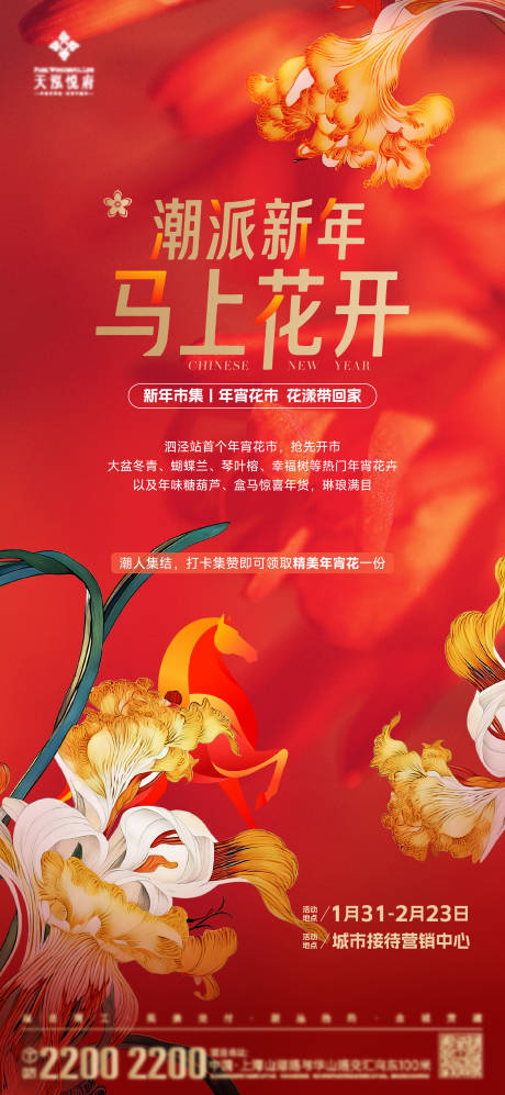 源文件下载【享设计】搜索编号：17150035309263728【马年鲜花活动海报】