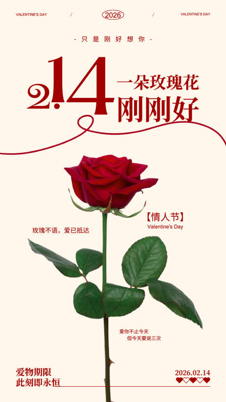 源文件下载【享设计】搜索编号：93820035191726560【红绿色简约浪漫情人节宣传海报】