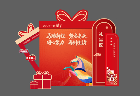 源文件下载【享设计】搜索编号：50560034840895689【礼品区美陈】