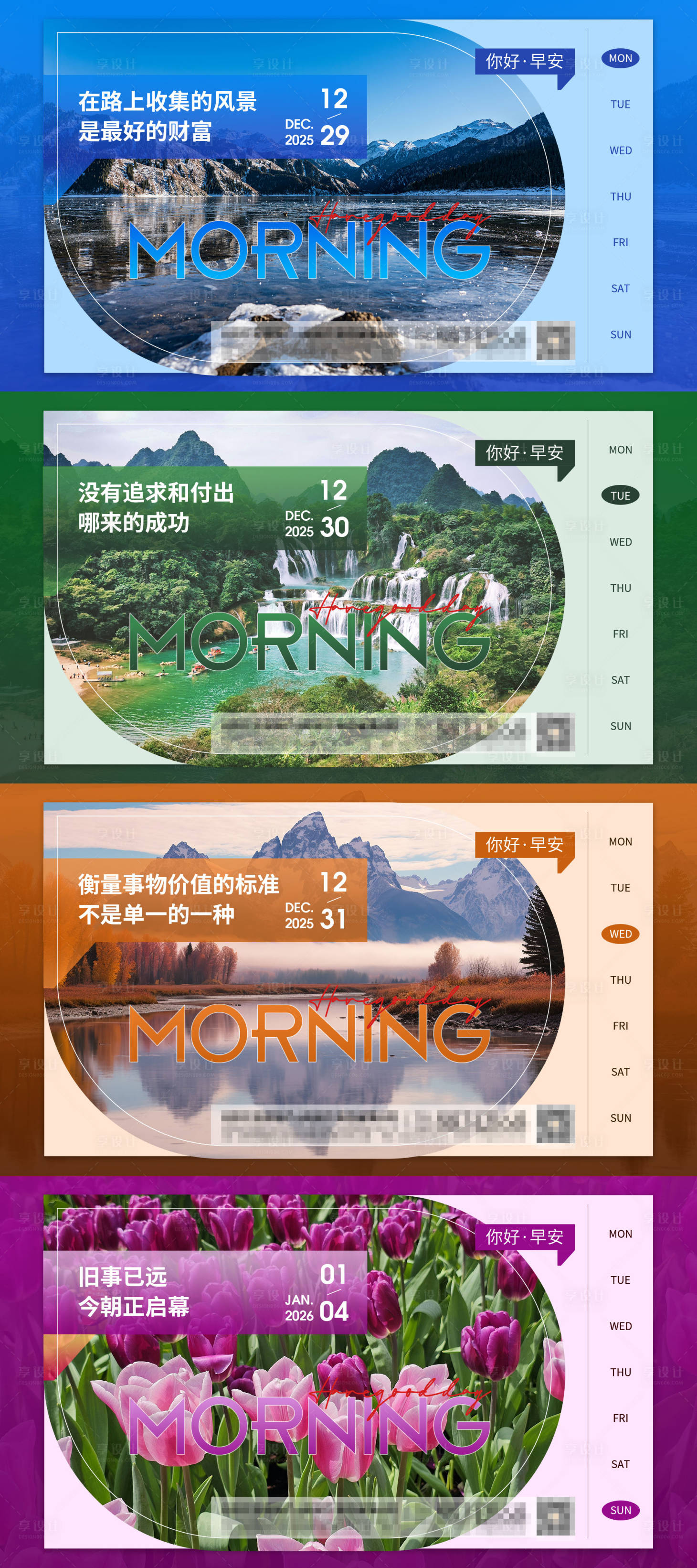 源文件下载【享设计】搜索编号：99840035000833631【早安励志屏幕海报】