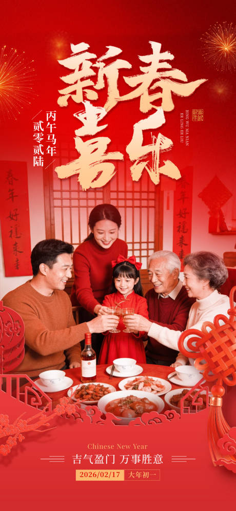 源文件下载【享设计】搜索编号：45360035279341823【马年新春大年初一】