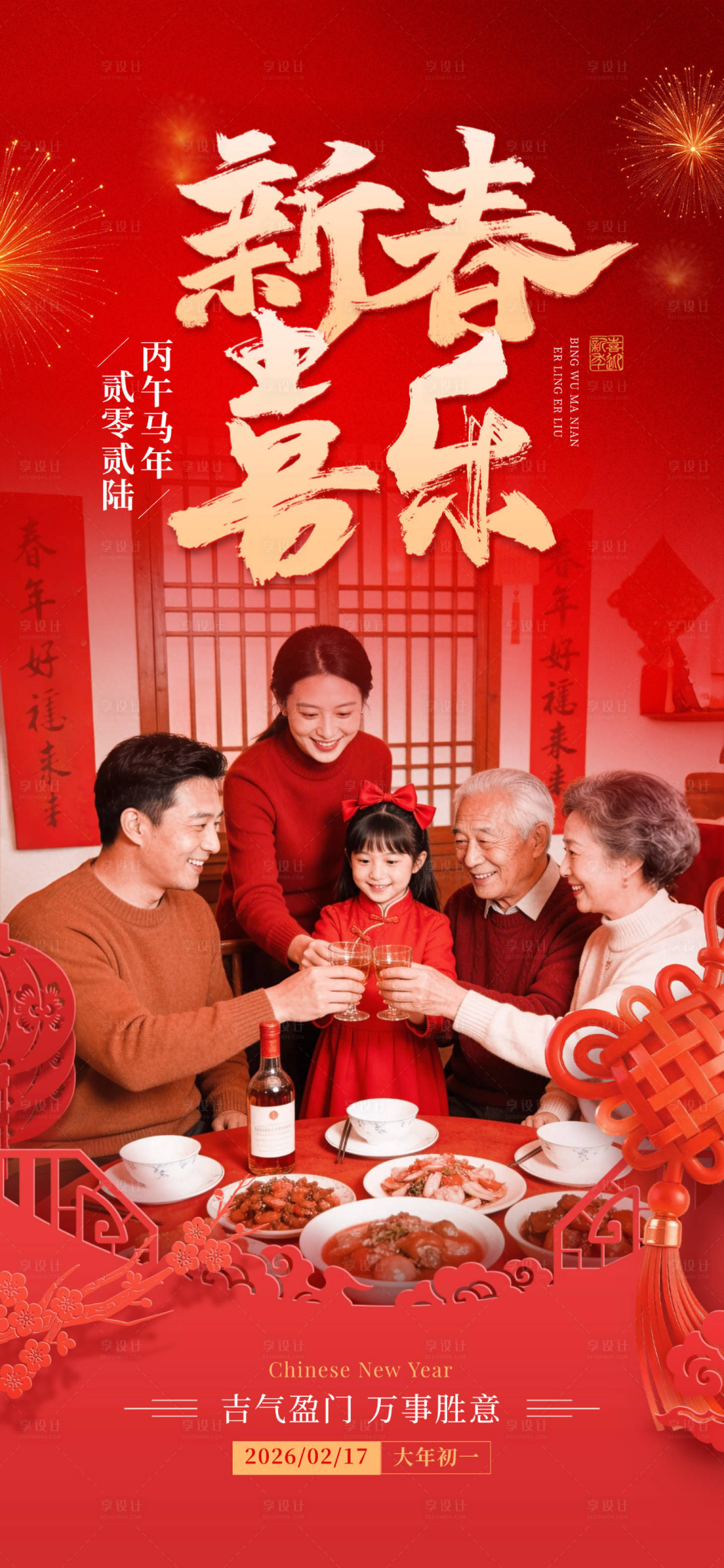 源文件下载【享设计】搜索编号：45360035279341823【马年新春大年初一】