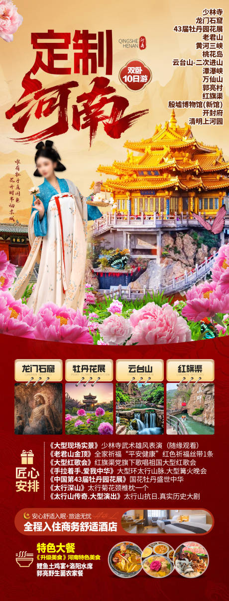 源文件下载【享设计】搜索编号：17220034843669816【河南旅游海报】