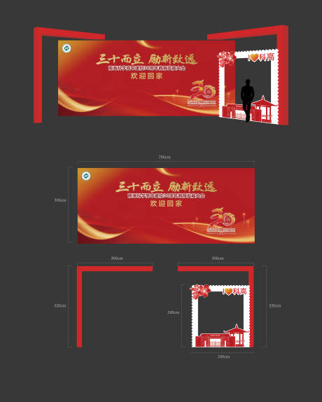 源文件下载【享设计】搜索编号：51970035309177565【红色校庆拍照美陈】