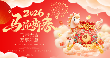 源文件下载【享设计】搜索编号：77410035104538040【马年新年活动背景】