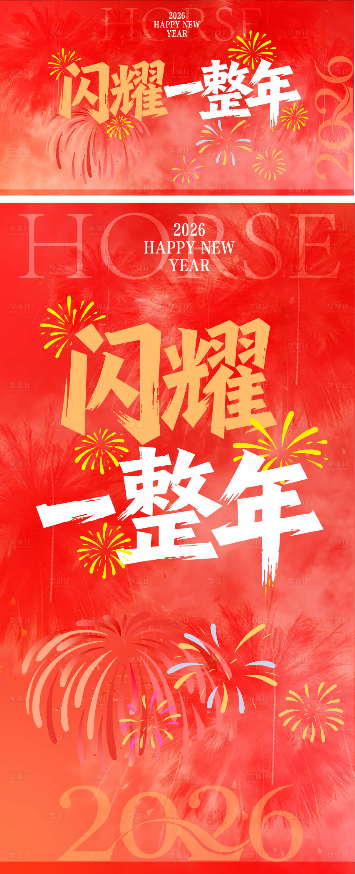 源文件下载【享设计】搜索编号：26960035270177035【2026闪耀一整年桁架】