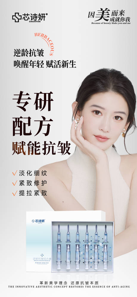 源文件下载【享设计】搜索编号：98270034937916607【逆龄抗皱组合套】