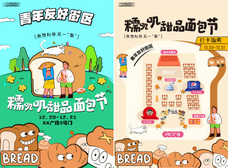 源文件下载【享设计】搜索编号：68560035231073347【甜品面包节主K+活动地图】