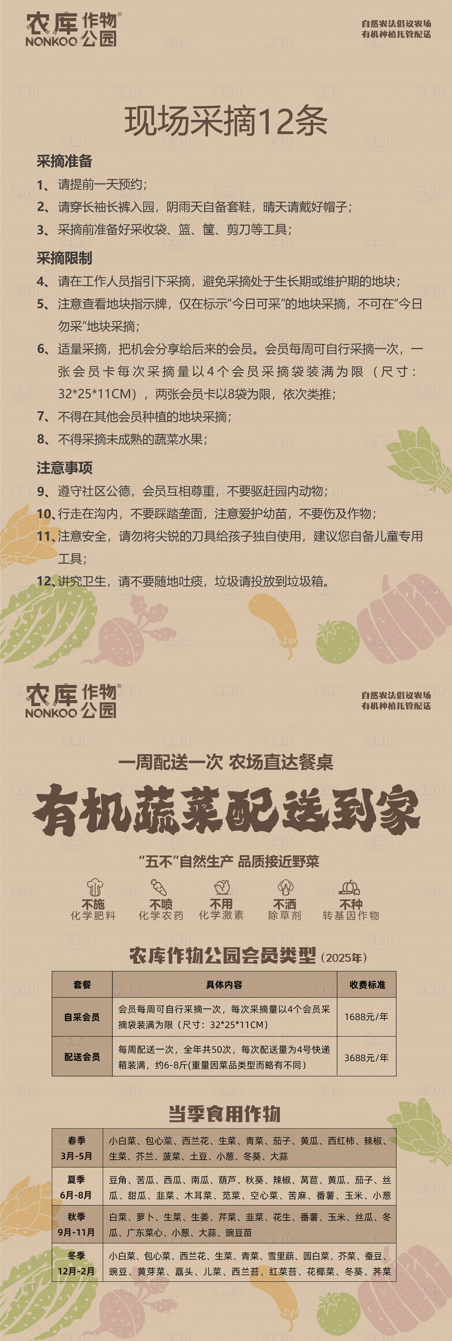 源文件下载【享设计】搜索编号：99980035110276915【农业背景板】