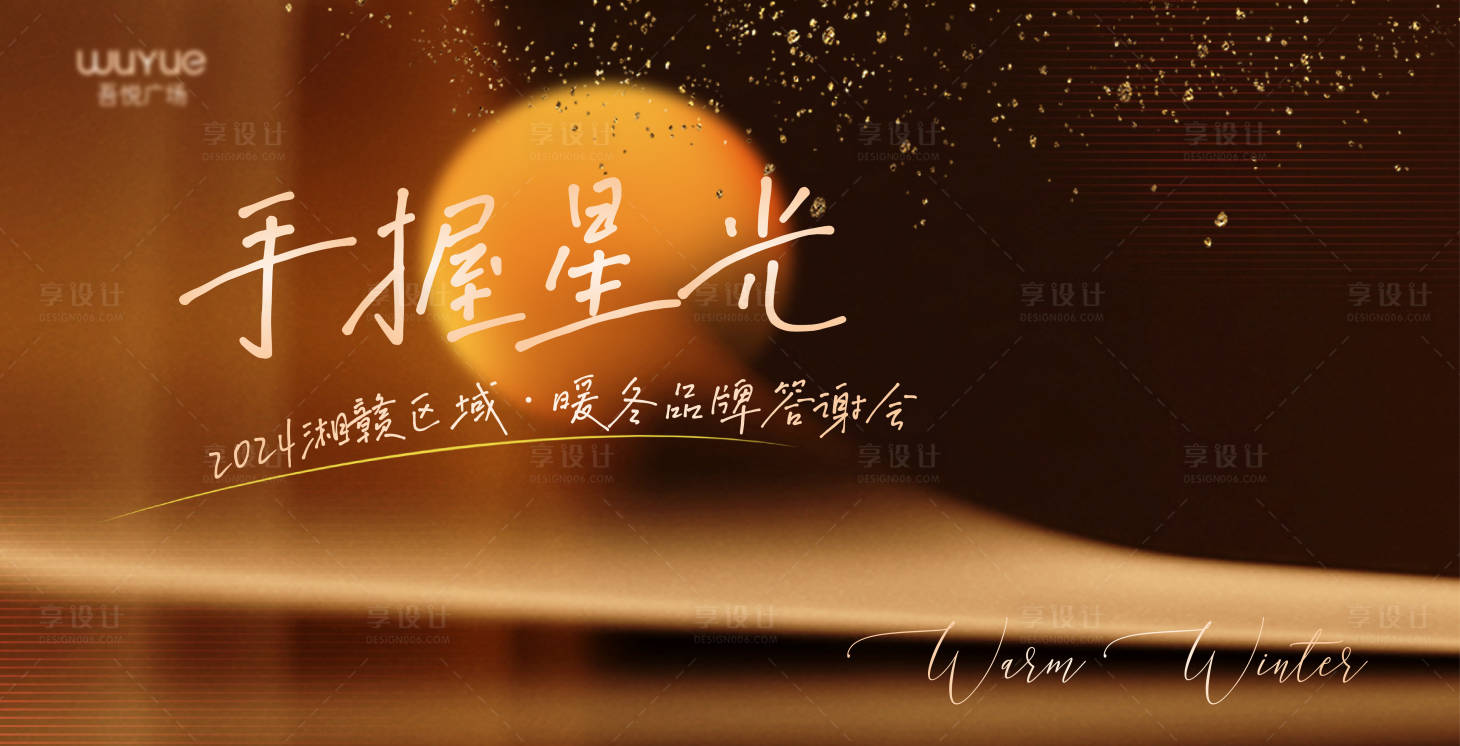 源文件下载【享设计】搜索编号：80950035023879242【晚宴活动背景板】