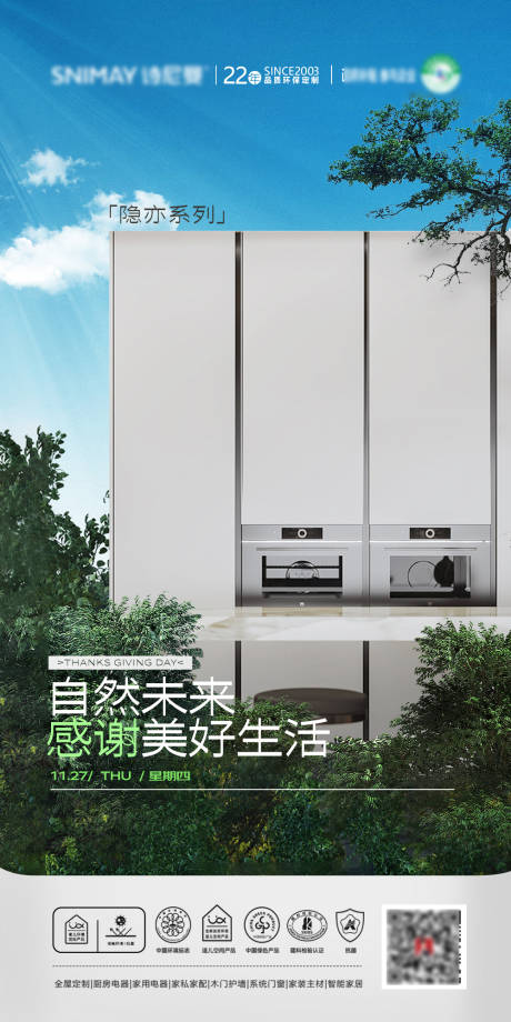 源文件下载【享设计】搜索编号：30980035057254962【自然板材海报  】