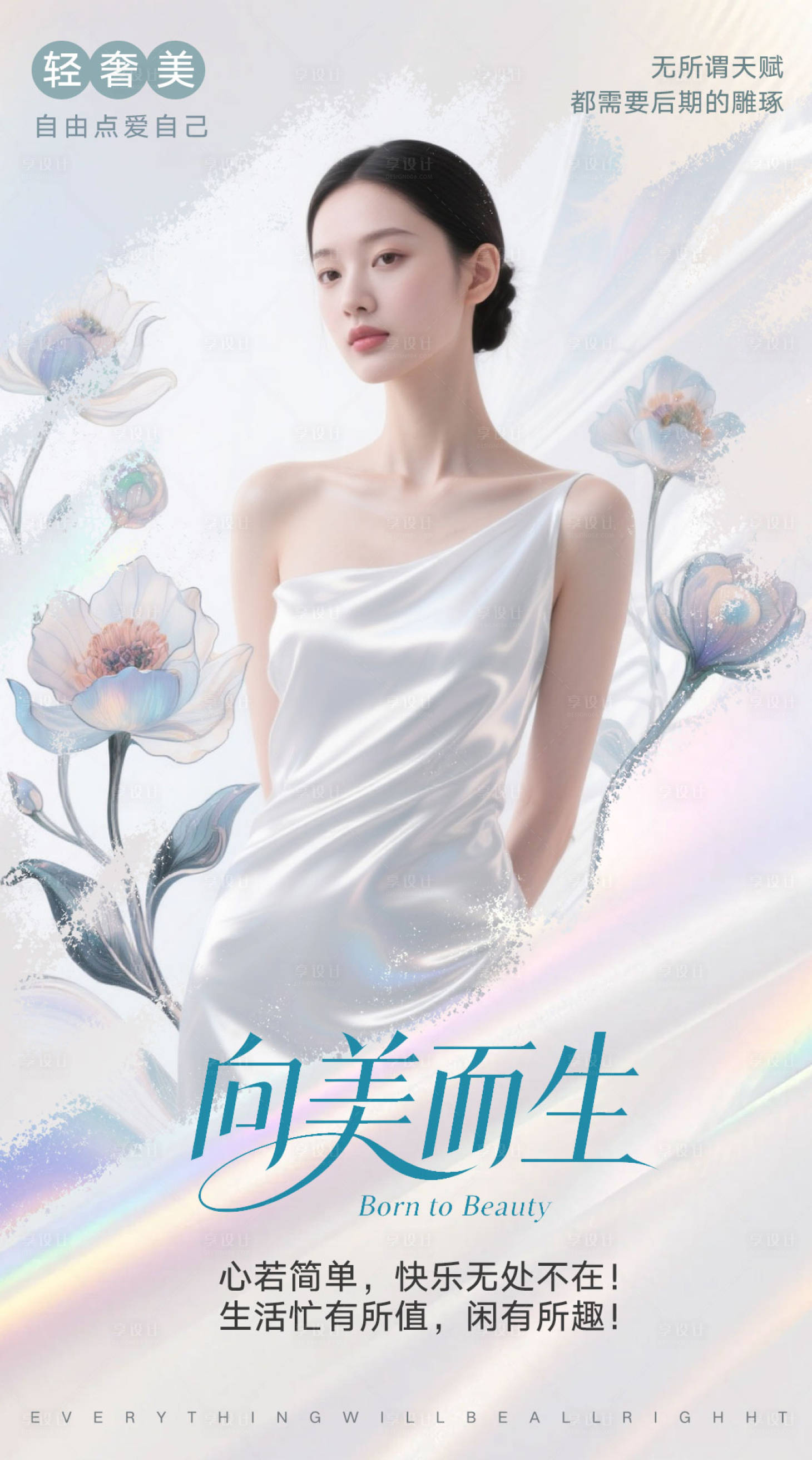 源文件下载【享设计】搜索编号：41140035182603547【早安医美海报】