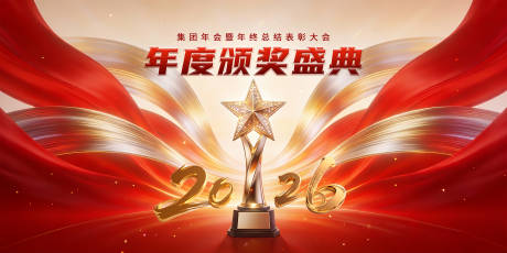 源文件下载【享设计】搜索编号：61040034980203741【2026年度颁奖盛典背景】