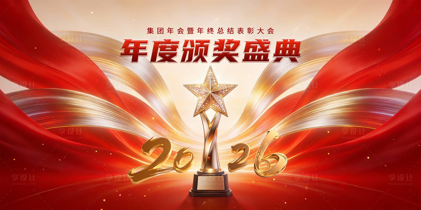 源文件下载【享设计】搜索编号：61040034980203741【2026年度颁奖盛典背景】