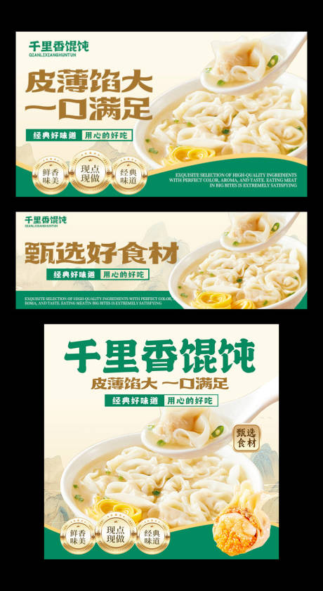 源文件下载【享设计】搜索编号：33060035106075679【千里香馄饨王海报】