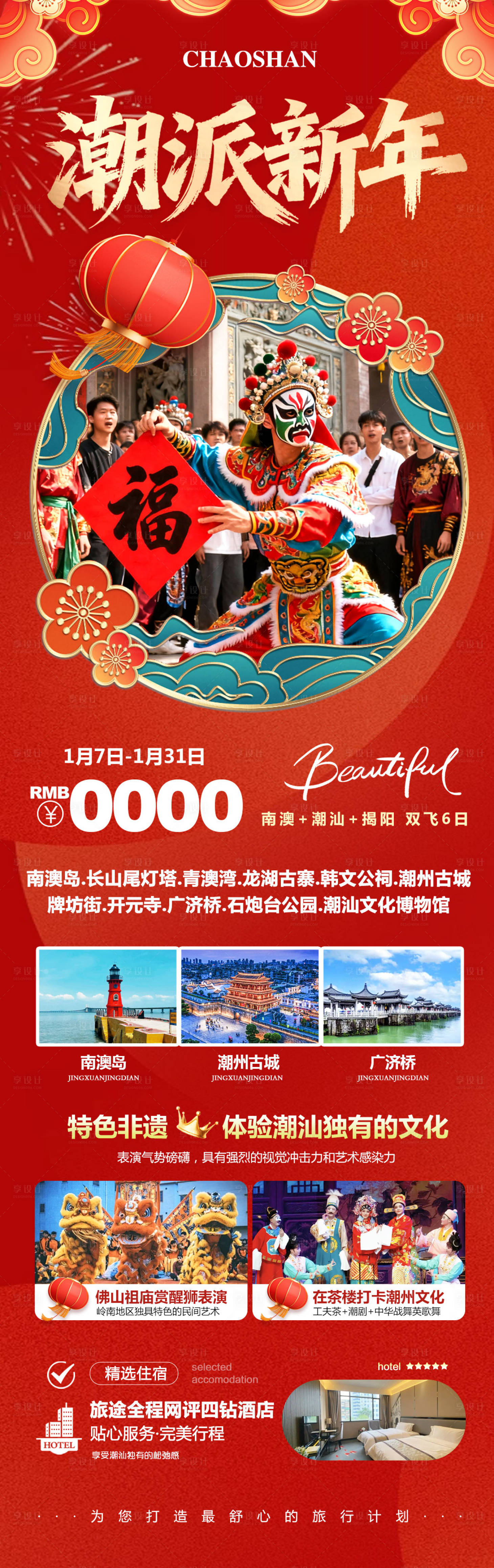 源文件下载【享设计】搜索编号：14210034912418957【广东潮汕南澳岛广济桥潮州古城潮派】