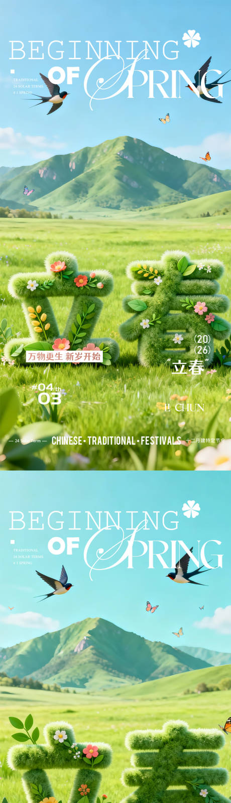 源文件下载【享设计】搜索编号：56590035087217402【立春节气系列海报】