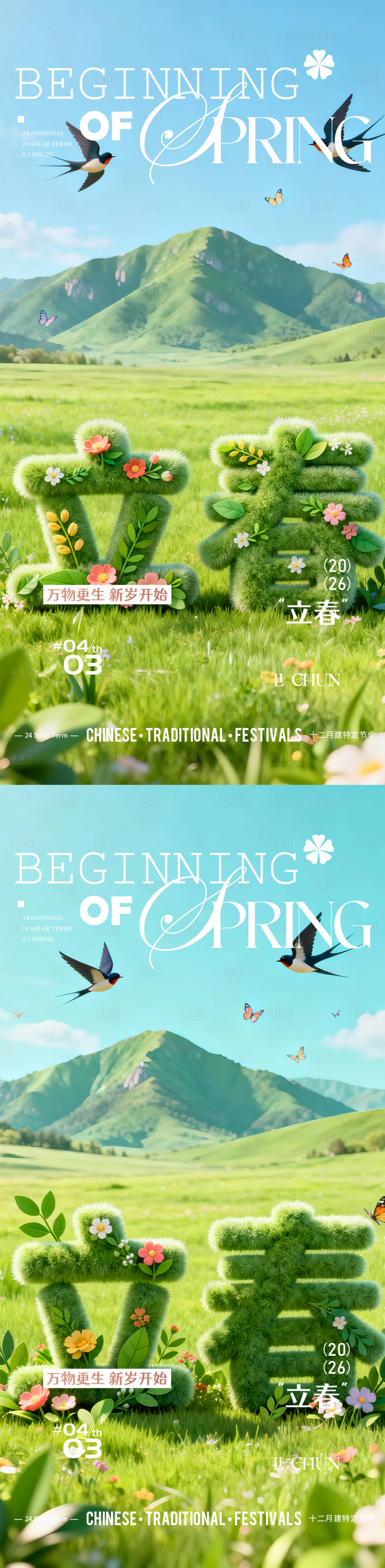 源文件下载【享设计】搜索编号：56590035087217402【立春节气系列海报】