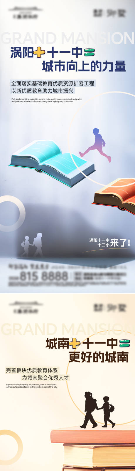 源文件下载【享设计】搜索编号：79230034849184205【学区房海报】