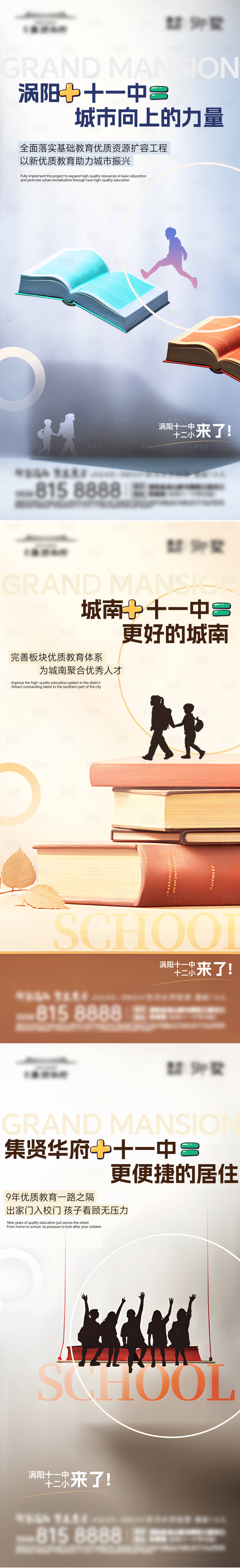 源文件下载【享设计】搜索编号：79230034849184205【学区房海报】