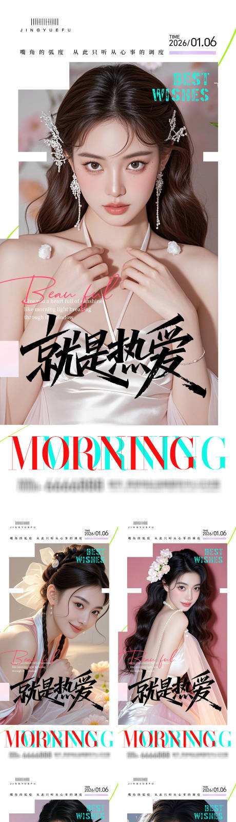 源文件下载【享设计】搜索编号：45620034867857329【医美早安系列海报】