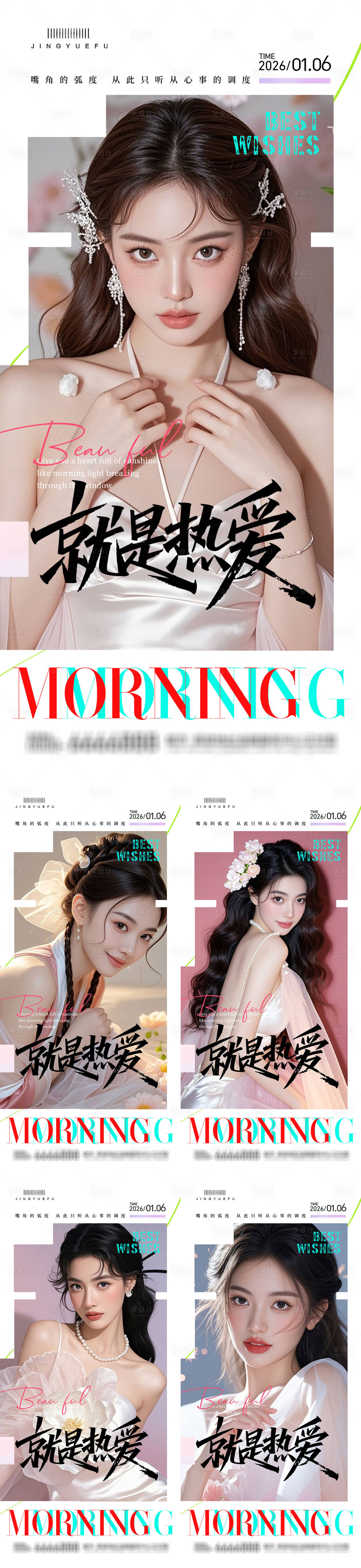 源文件下载【享设计】搜索编号：45620034867857329【医美早安系列海报】