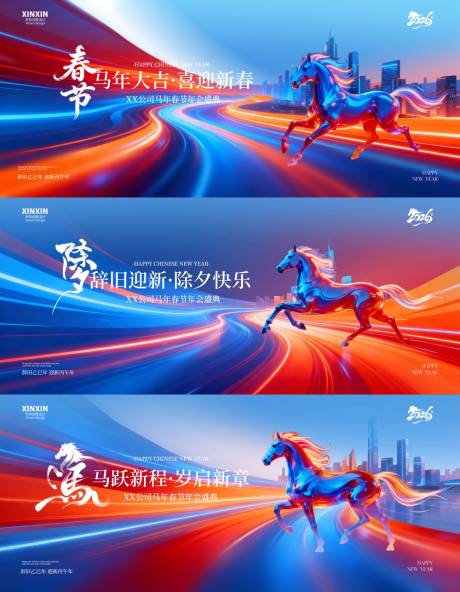 源文件下载【享设计】搜索编号：40270035200831017【马年除夕春节科技年会活动背景板】