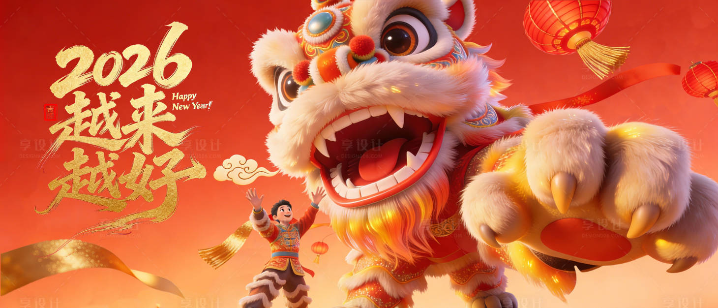 源文件下载【享设计】搜索编号：88330035268185055【马年主视觉】