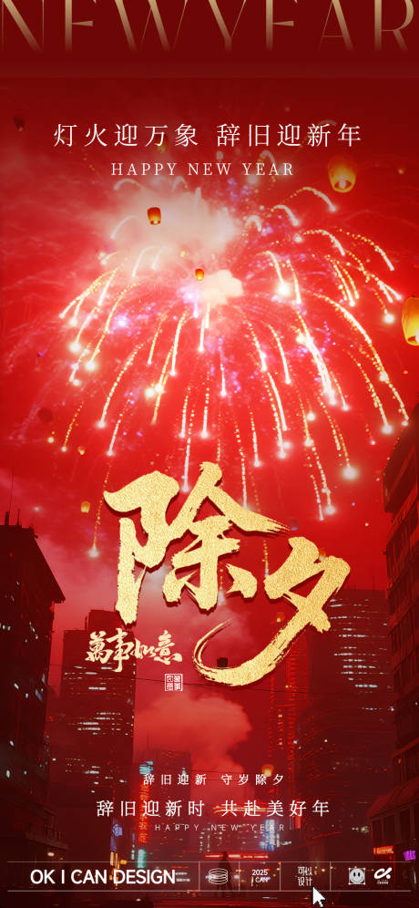 源文件下载【享设计】搜索编号：71330035292969876【2026马年除夕海报】