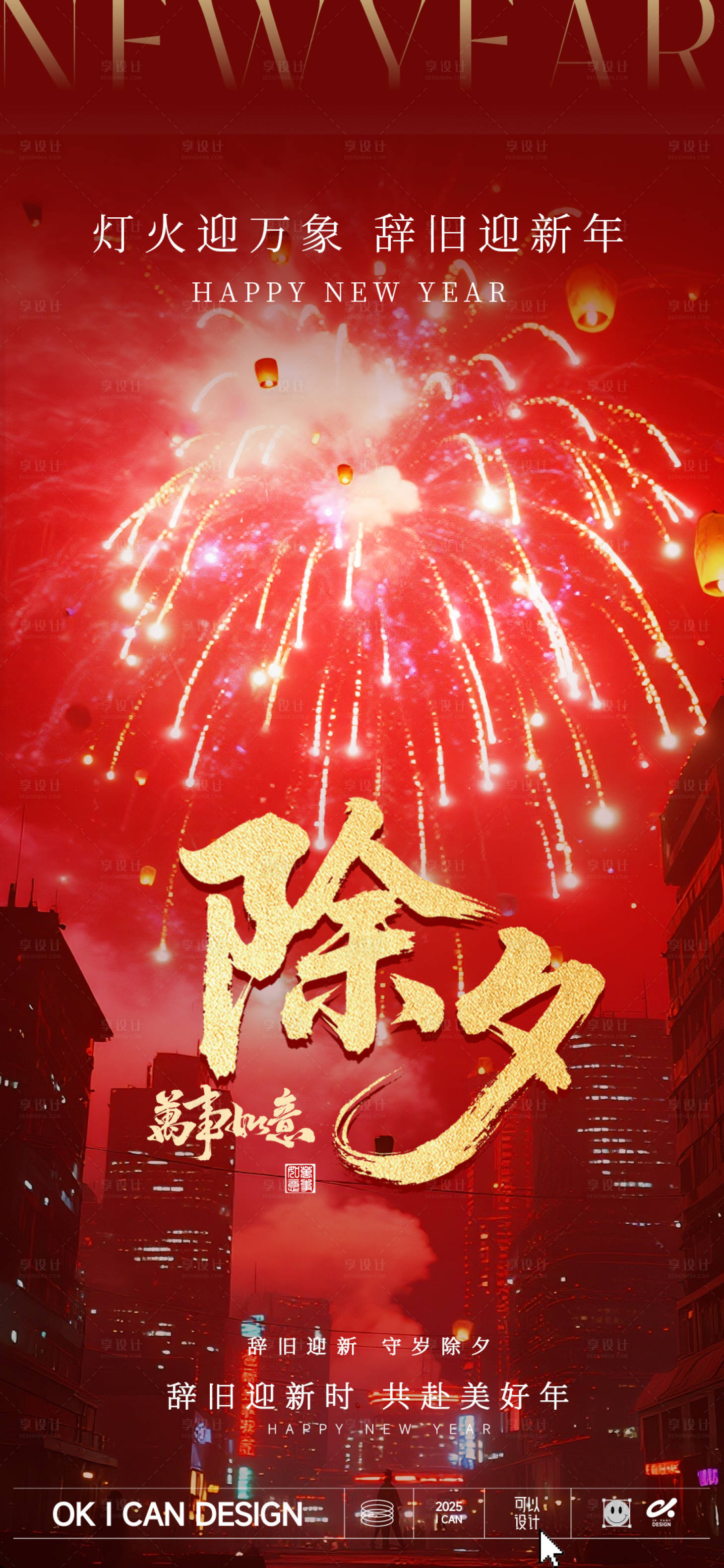 源文件下载【享设计】搜索编号：71330035292969876【2026马年除夕海报】