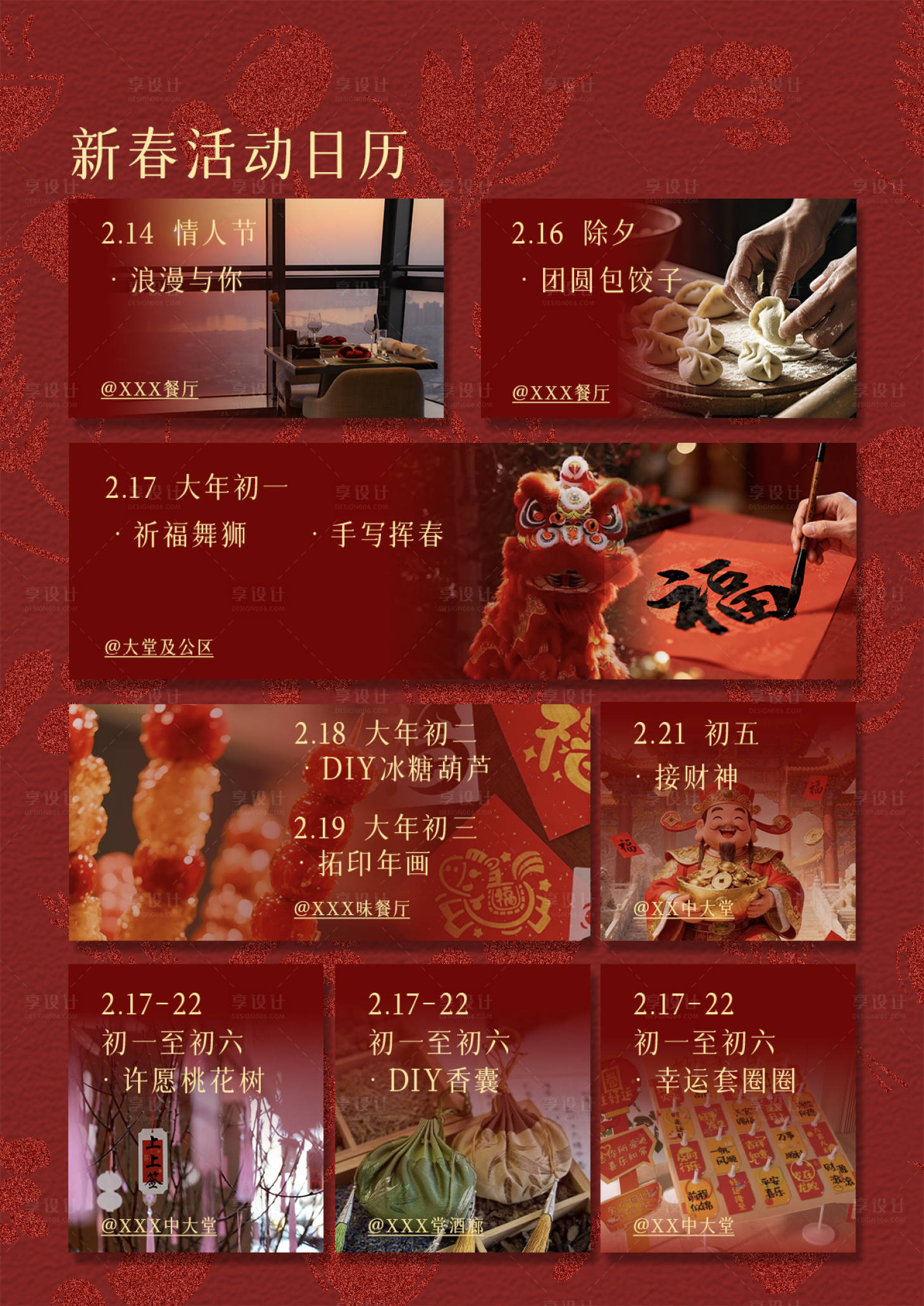 源文件下载【享设计】搜索编号：74580035256158140【活动日历】