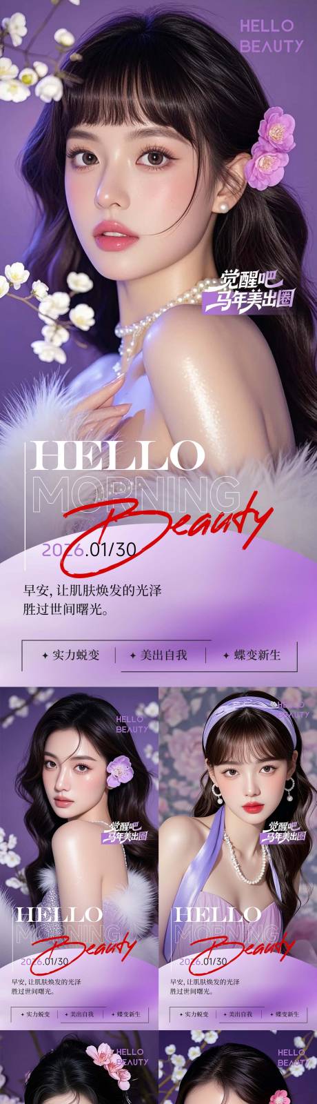 源文件下载【享设计】搜索编号：32170034919106353【医美整形早安海报日签系列】