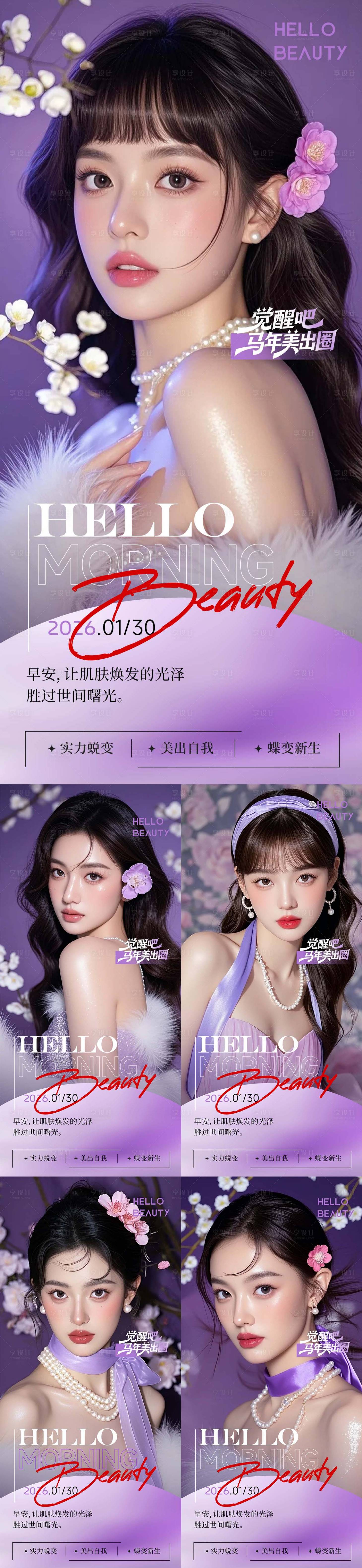 源文件下载【享设计】搜索编号：32170034919106353【医美整形早安海报日签系列】