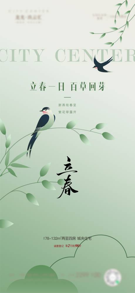 源文件下载【享设计】搜索编号：39630035276561557【立春】