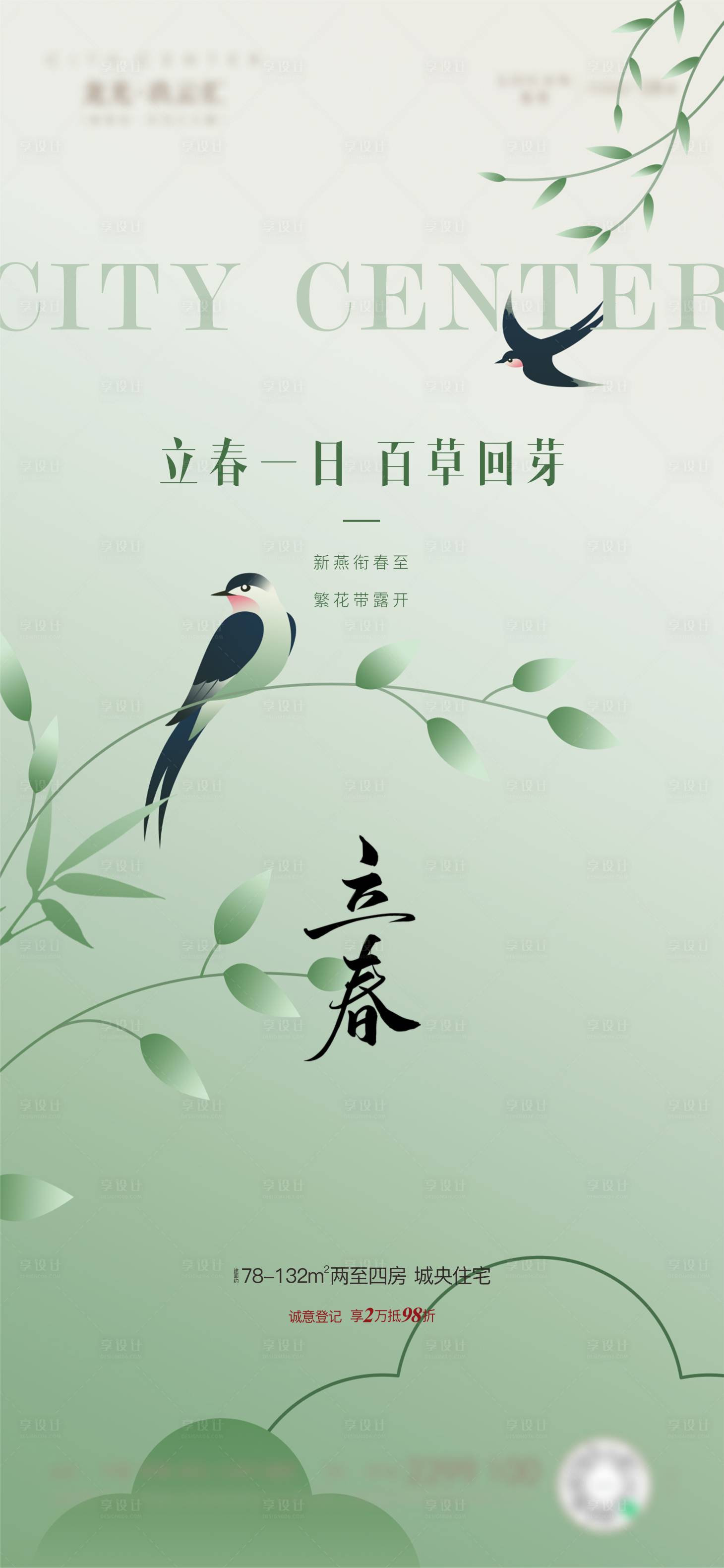 源文件下载【享设计】搜索编号：39630035276561557【立春】