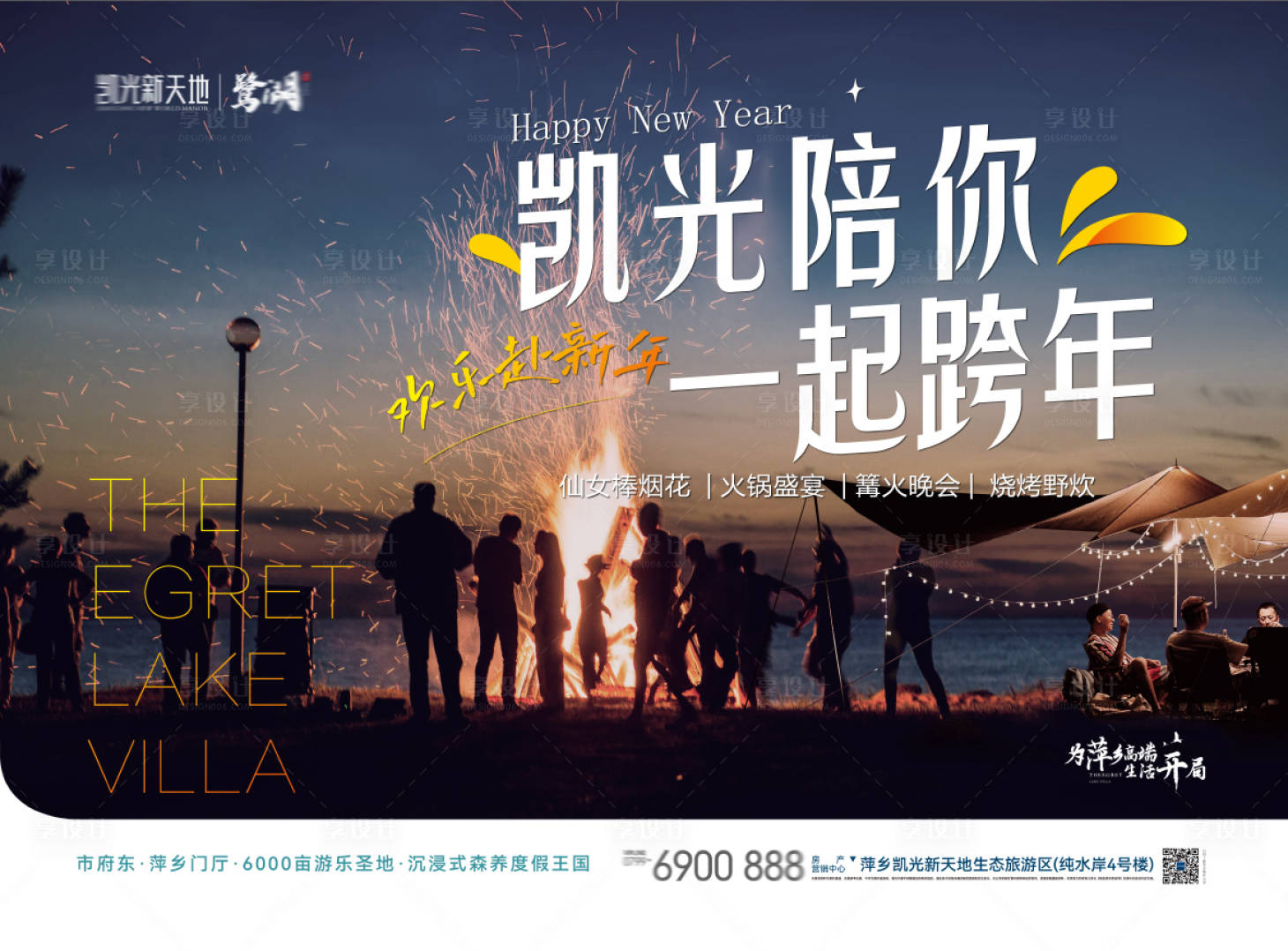 源文件下载【享设计】搜索编号：31520034856978367【跨年主KV背景板】