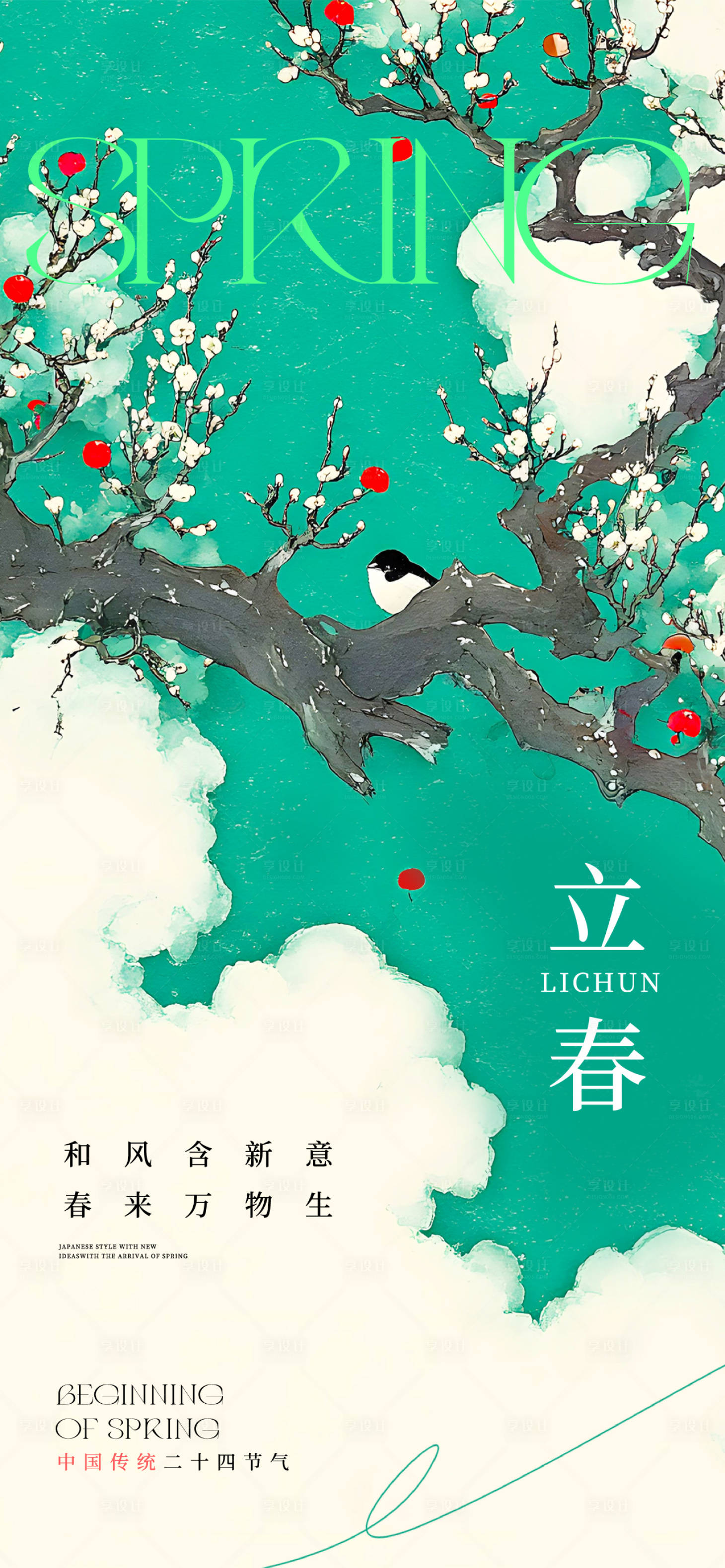 源文件下载【享设计】搜索编号：10430035161792367【立春节气】