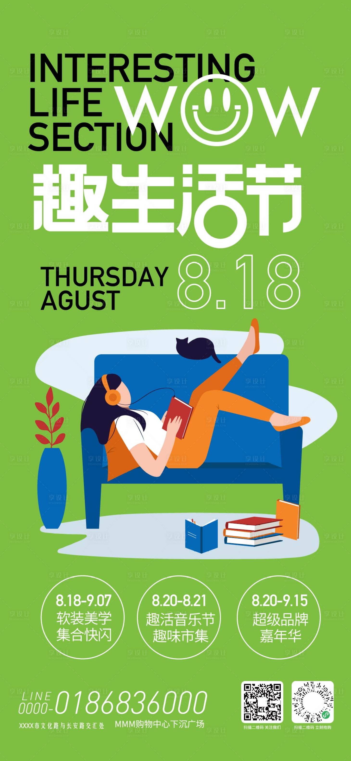 源文件下载【享设计】搜索编号：80090034865876704【趣味生活节家装展】